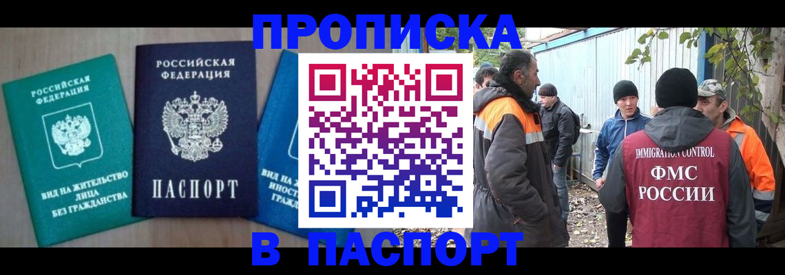 временная регистрация в Хабаровске