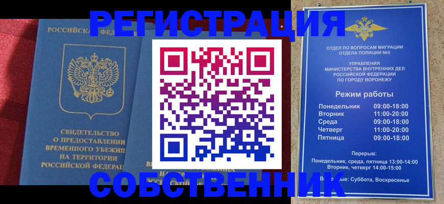 прописка штамп в Хабаровске